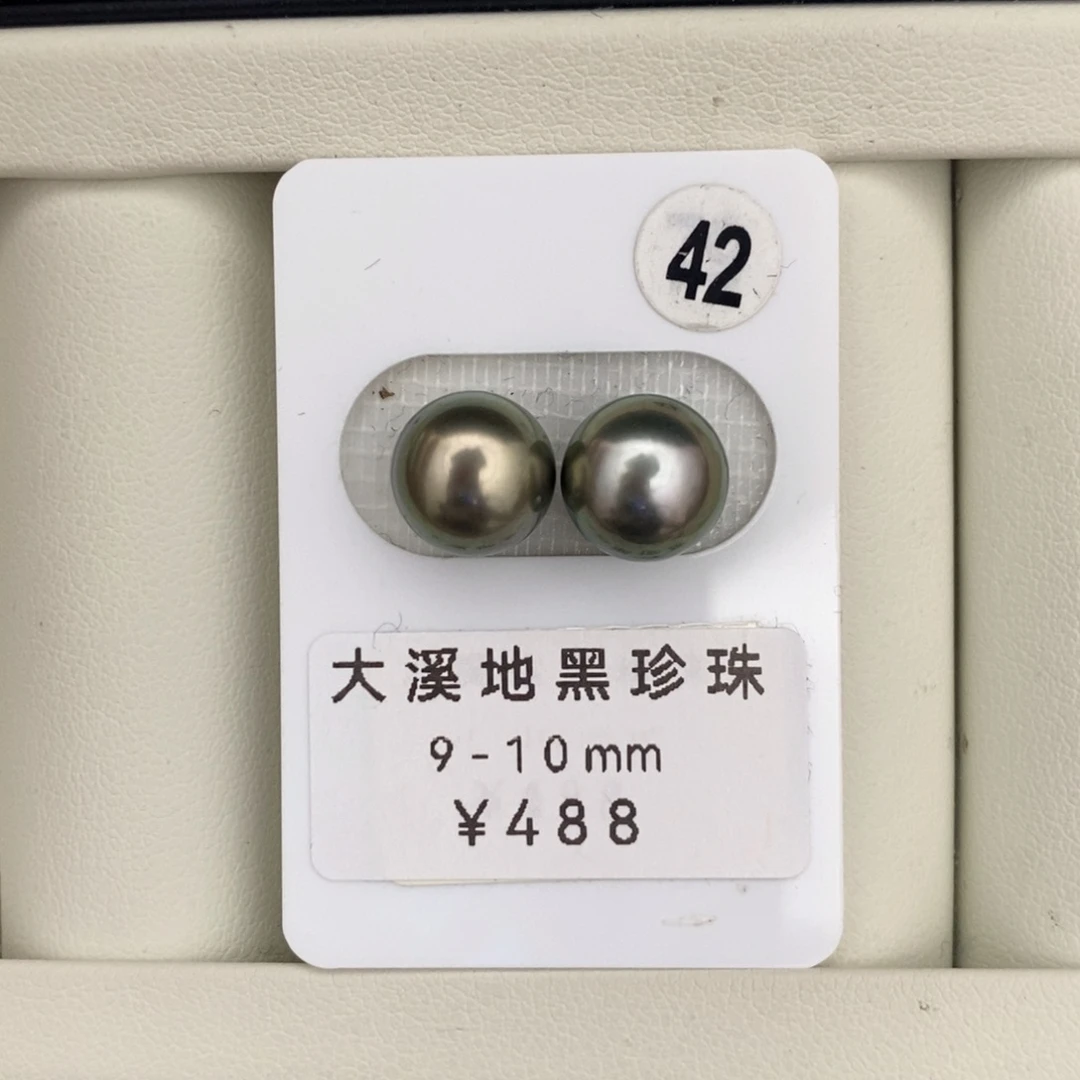 未镶嵌海水珍珠裸珠打孔后不退不换大溪地黑珍珠9-10