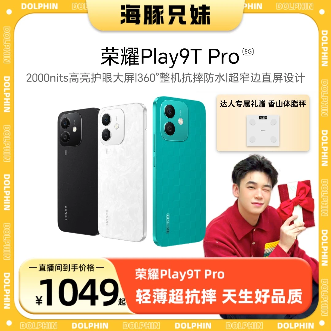 【海豚专属】HONOR/荣耀Play9T Pro 5G手机 DR