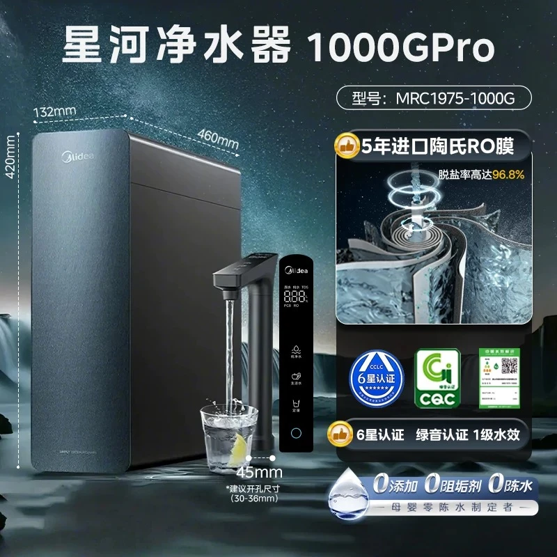 美的星河1000g pro净水器0阻垢剂5年长效陶氏反渗透RO膜直饮机