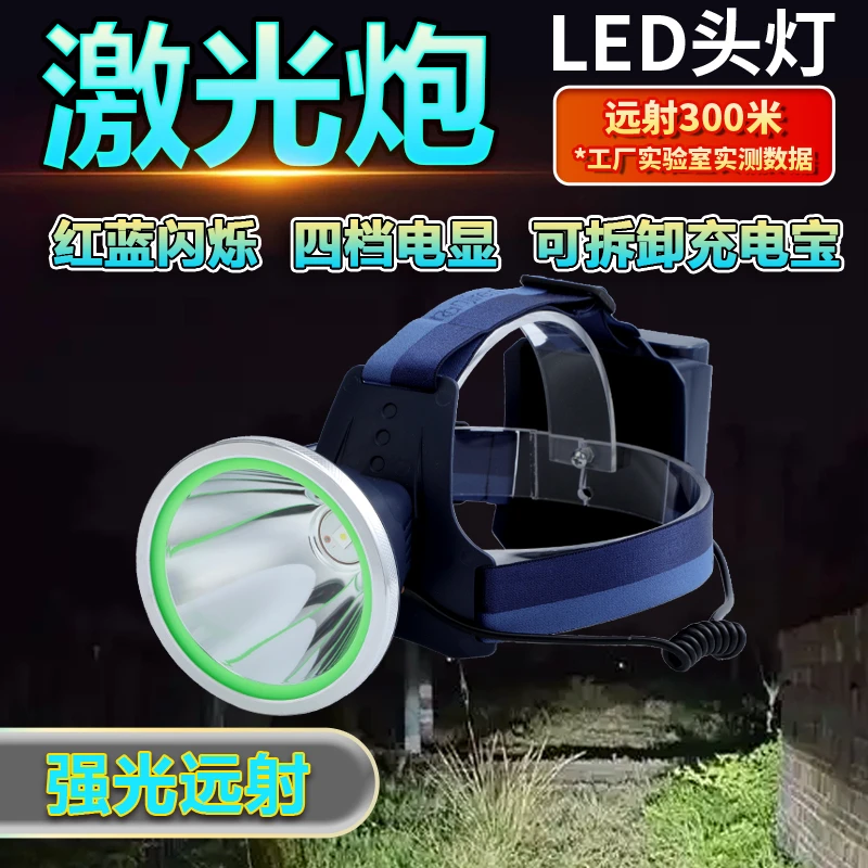 超亮远射长续航防水头戴式LED头灯充电手电筒野外使用赶海夜钓灯