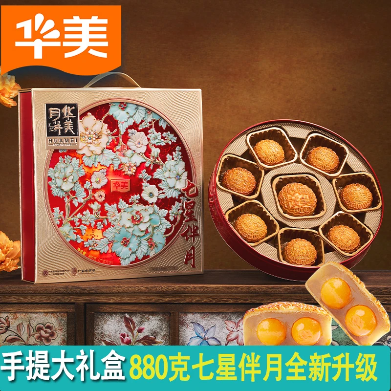 华美月饼礼盒装繁花七星伴月880g广式中秋送礼双蛋黄莲蓉多口味