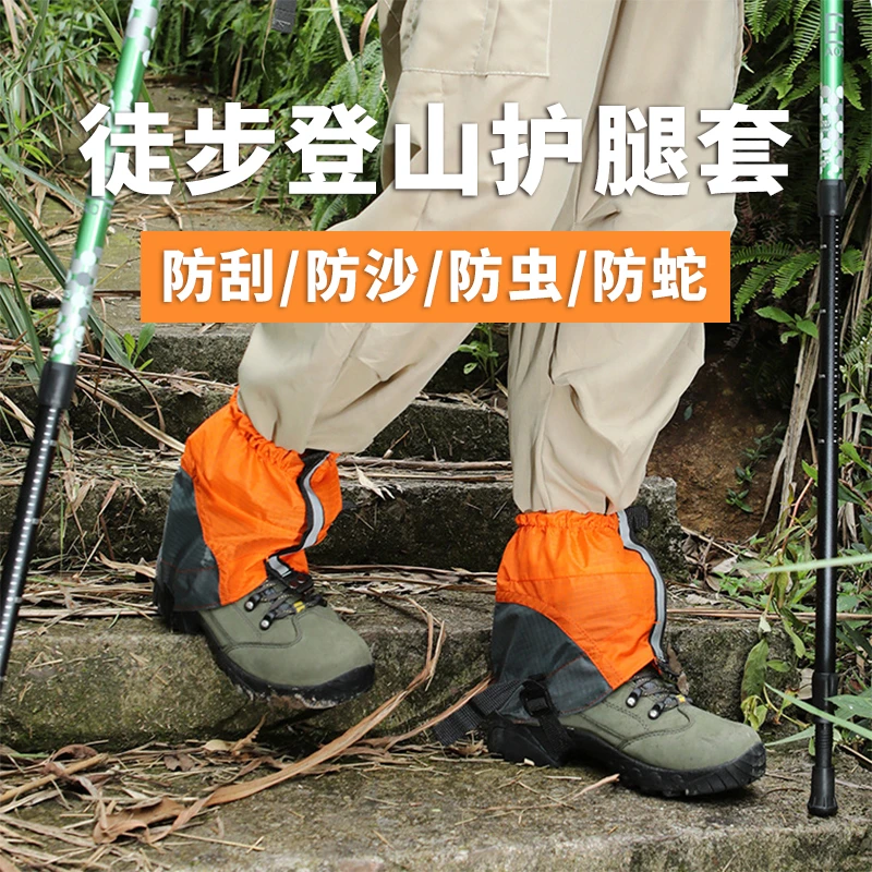 男女户外登山徒步防蛇防水腿套沙漠防沙鞋套越野跑超轻防沙脚套