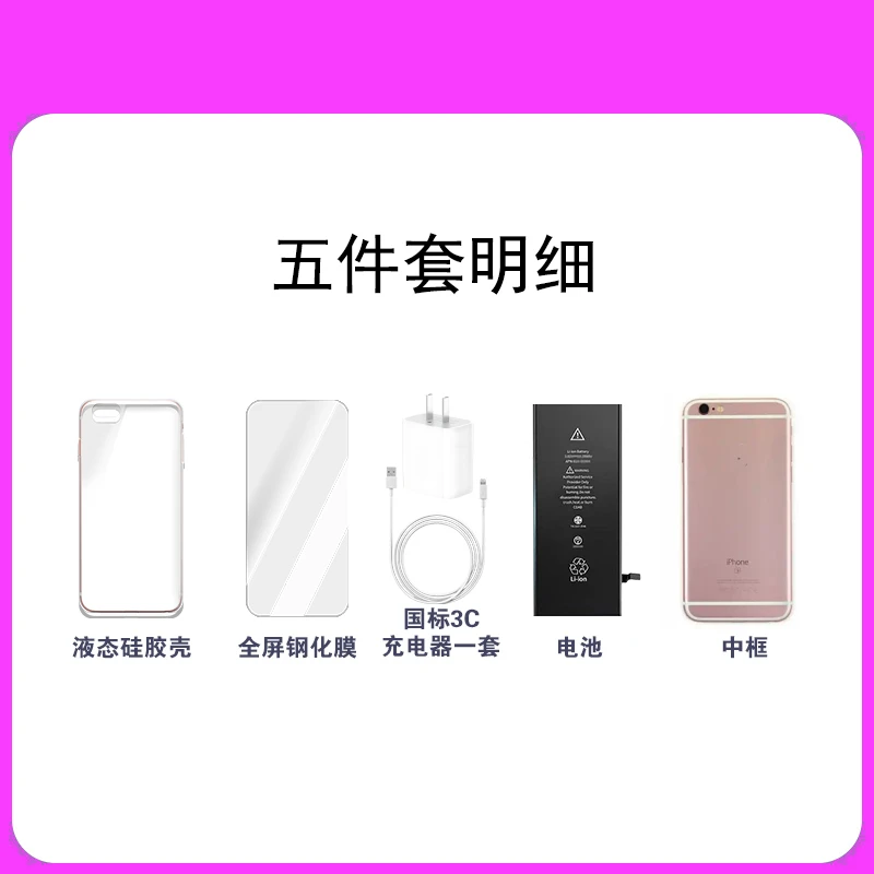 适用于6s套餐(五件套)钢化膜+数据线+新电池+手机壳(喜游专属）