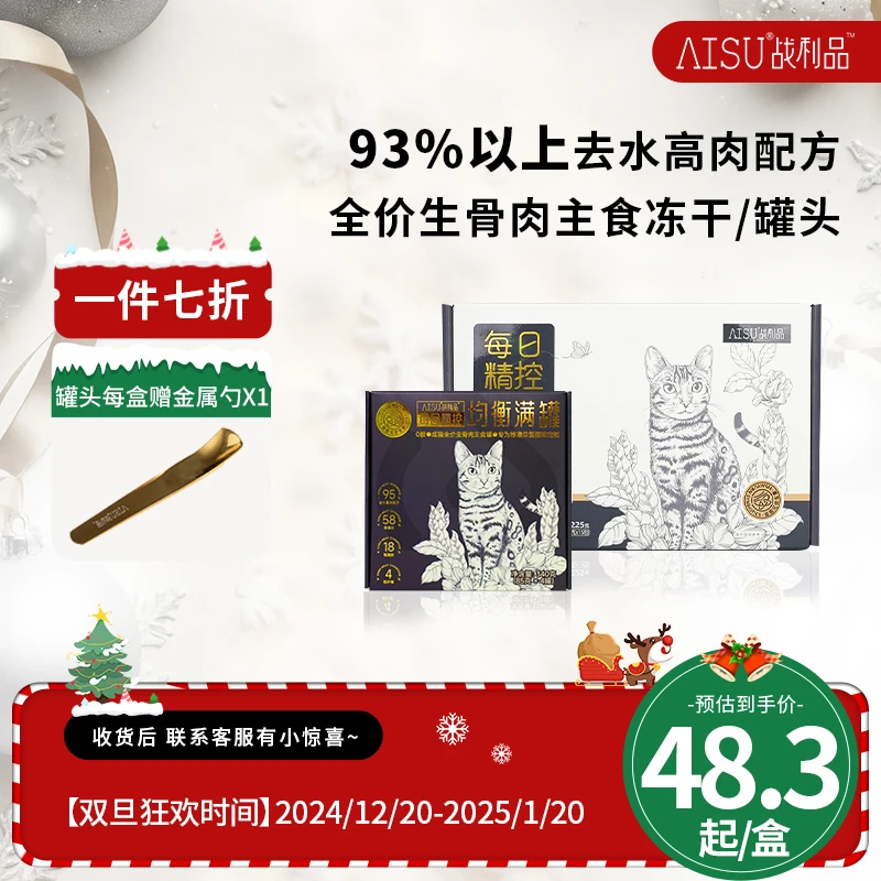 【双旦特惠】全价生骨肉主食罐头冻干成猫高肉增肥营养益生元猫粮