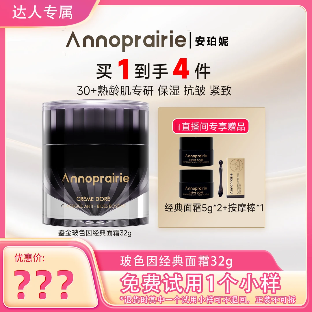 安珀妮鎏金玻色因抗皱面霜提拉紧致抗皱抗氧化