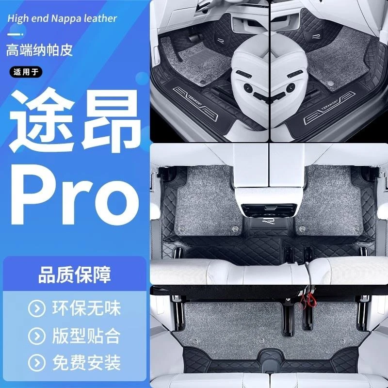 适用于25款大众途昂Pro全包围脚垫7座丝圈380车内装饰用品改装件