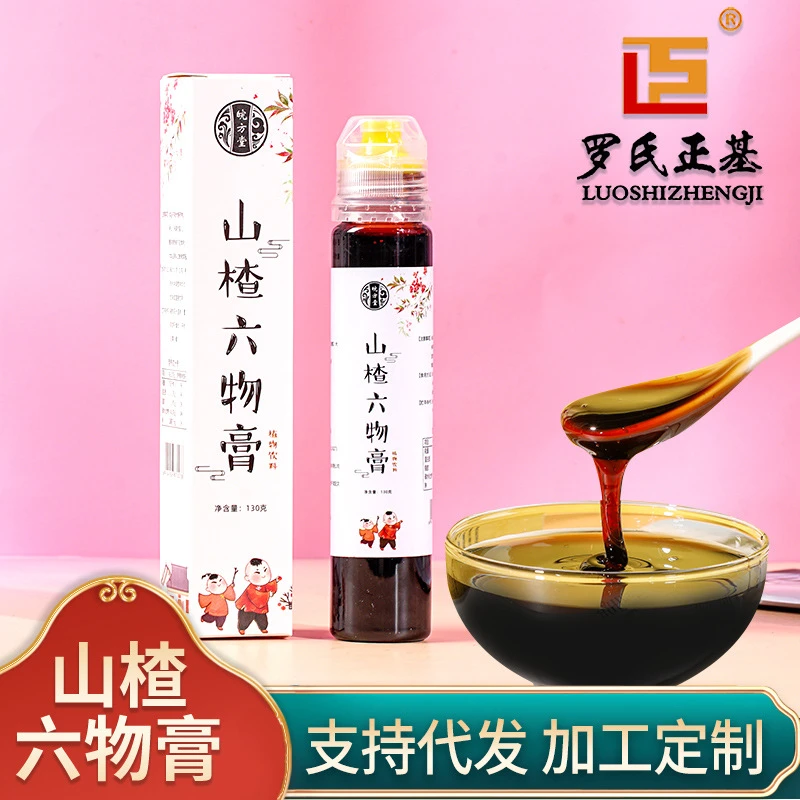 [积食]山楂六物膏儿童消食膏方盒装鸡内山楂金六物膏