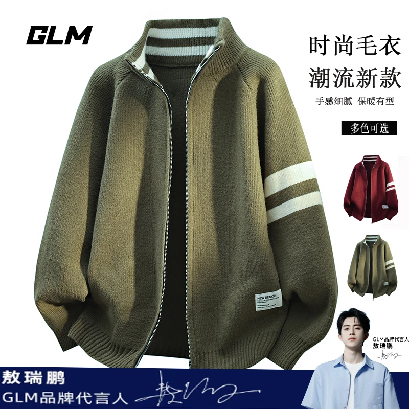 GLM秋冬季新款立领拉链高级感定织开衫休闲舒适毛衣针织衫 外套男