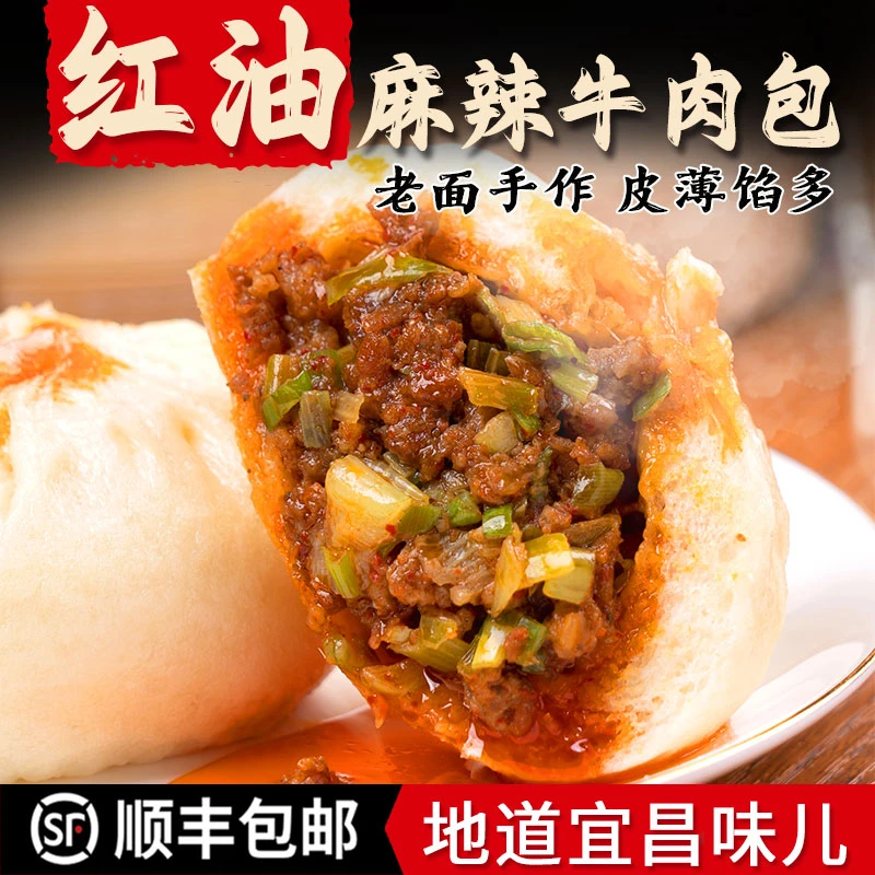 【宜昌红油牛肉包】老面手工牛肉包子360g/包麻辣鲜香葱香猪肉包