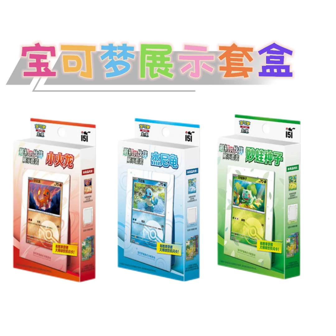 简中宝可梦最初的伙伴展示套盒卡牌盲盒【下单默认代拆】