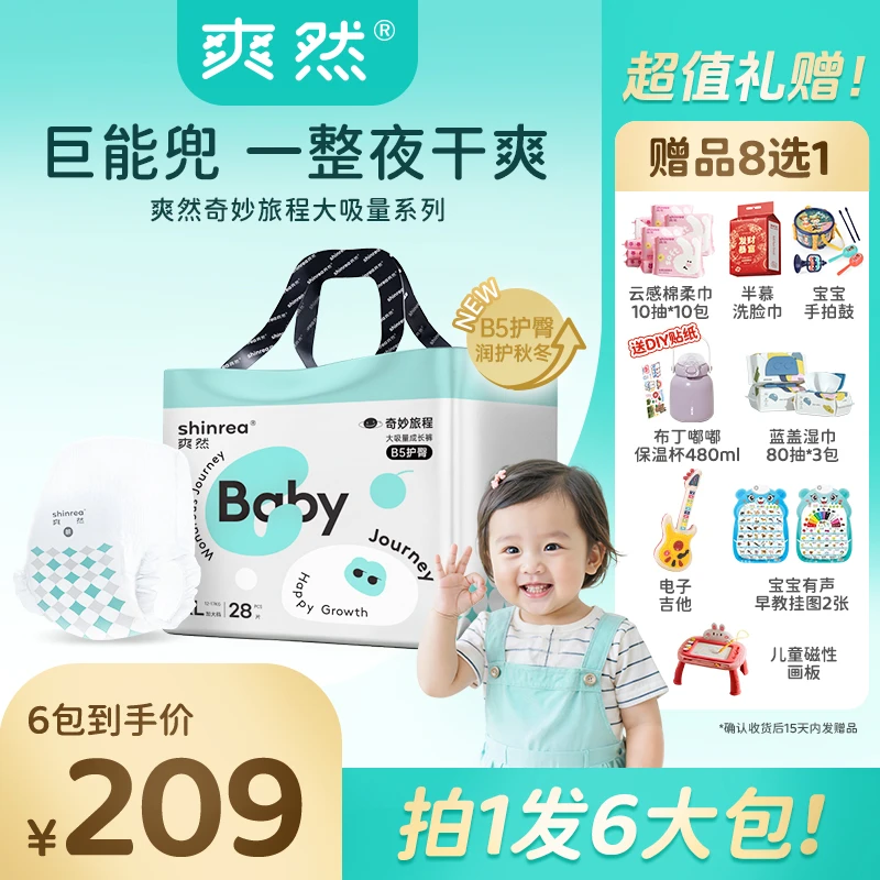 【活动专属】6包奇妙旅程秋冬大吸量婴儿尿不湿纸尿裤柔软透气