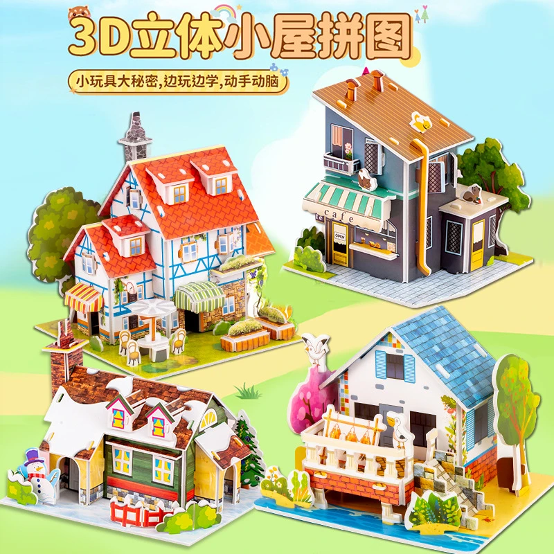 儿童立体别墅建筑手工小屋益智玩具模型儿童奖励小礼品积木