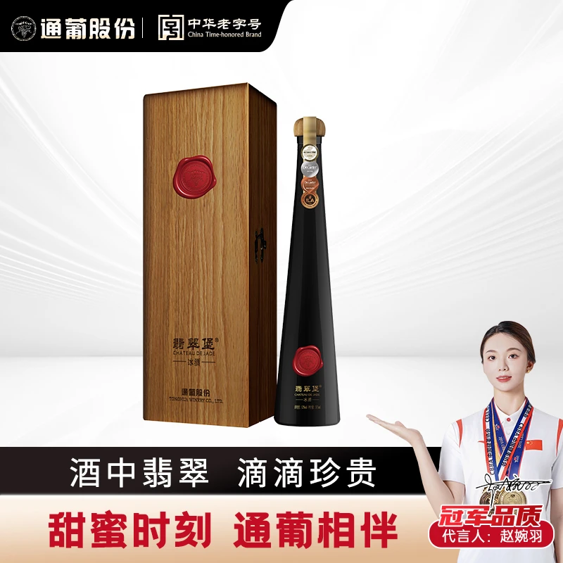 通化葡萄酒东北通化葡萄酒翡翠堡北冰红冰红葡萄酒12度375ml