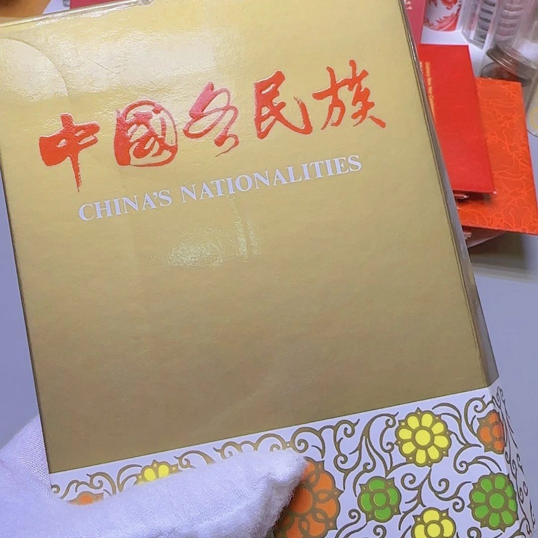 中国各民族福利册福利福利