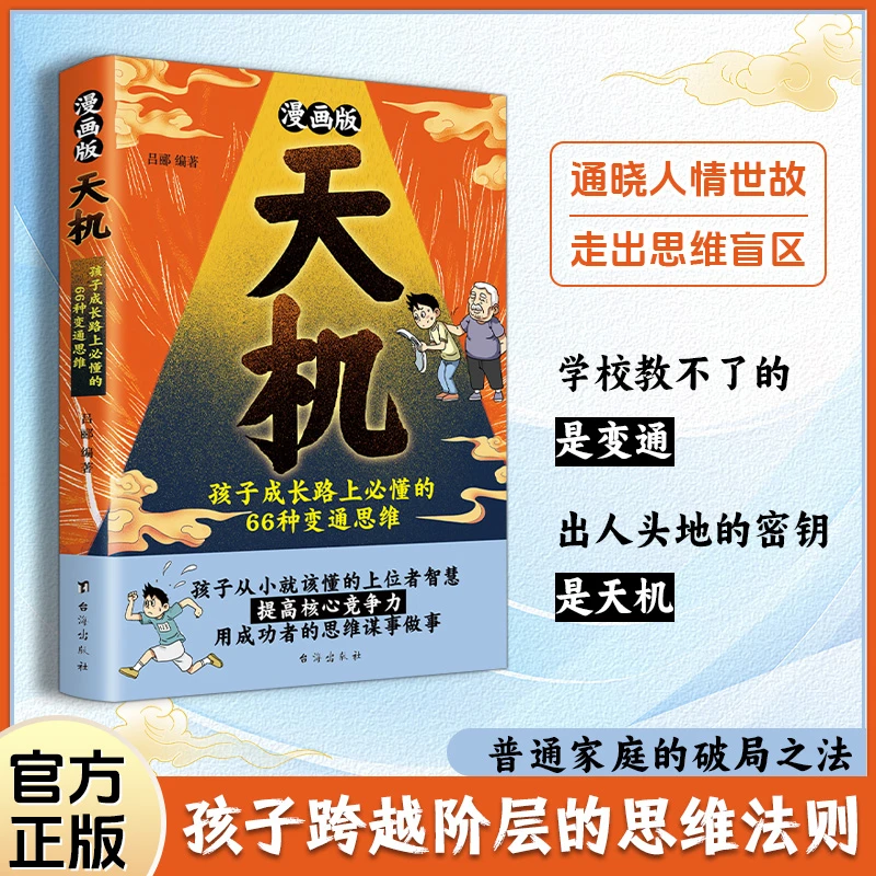 漫画天机 通晓人情世故 走出思维盲区儿童节儿童节