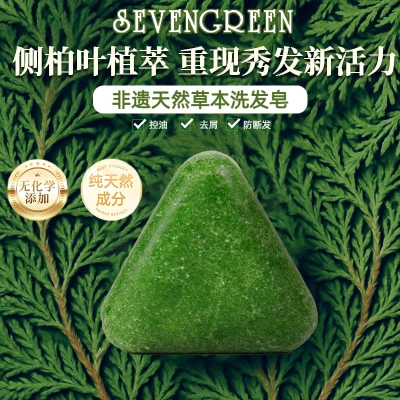 【央妈力荐】新疆乌斯曼侧柏叶洗发皂何首乌纯天然草本洗头皂控油