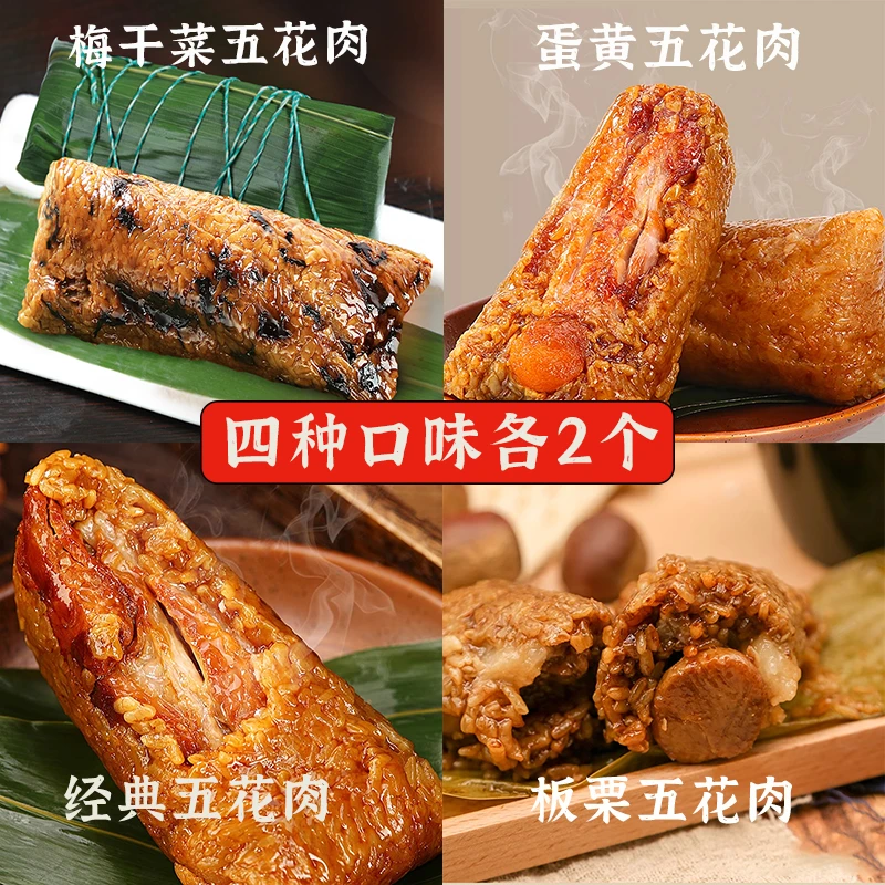 【到手8只】大肉粽五花肉粽咸蛋黄板栗端午节送礼260g真空包装礼盒