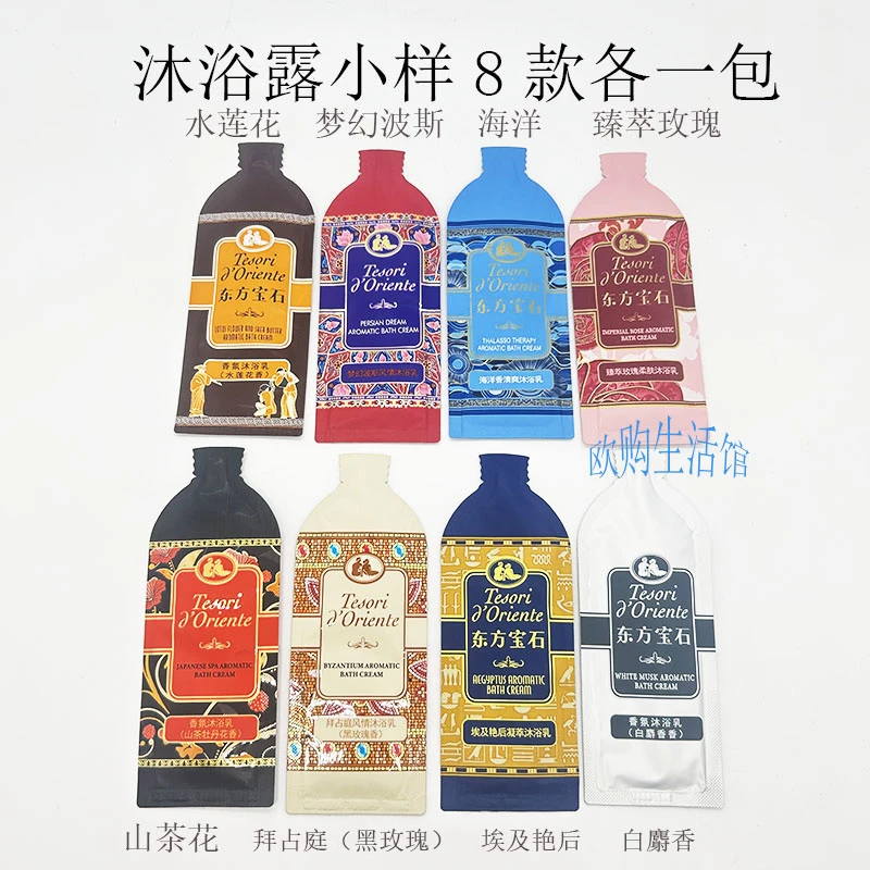 意大利东方宝石沐浴露小样水莲花洗发水身体乳旅行试用装滋润保湿