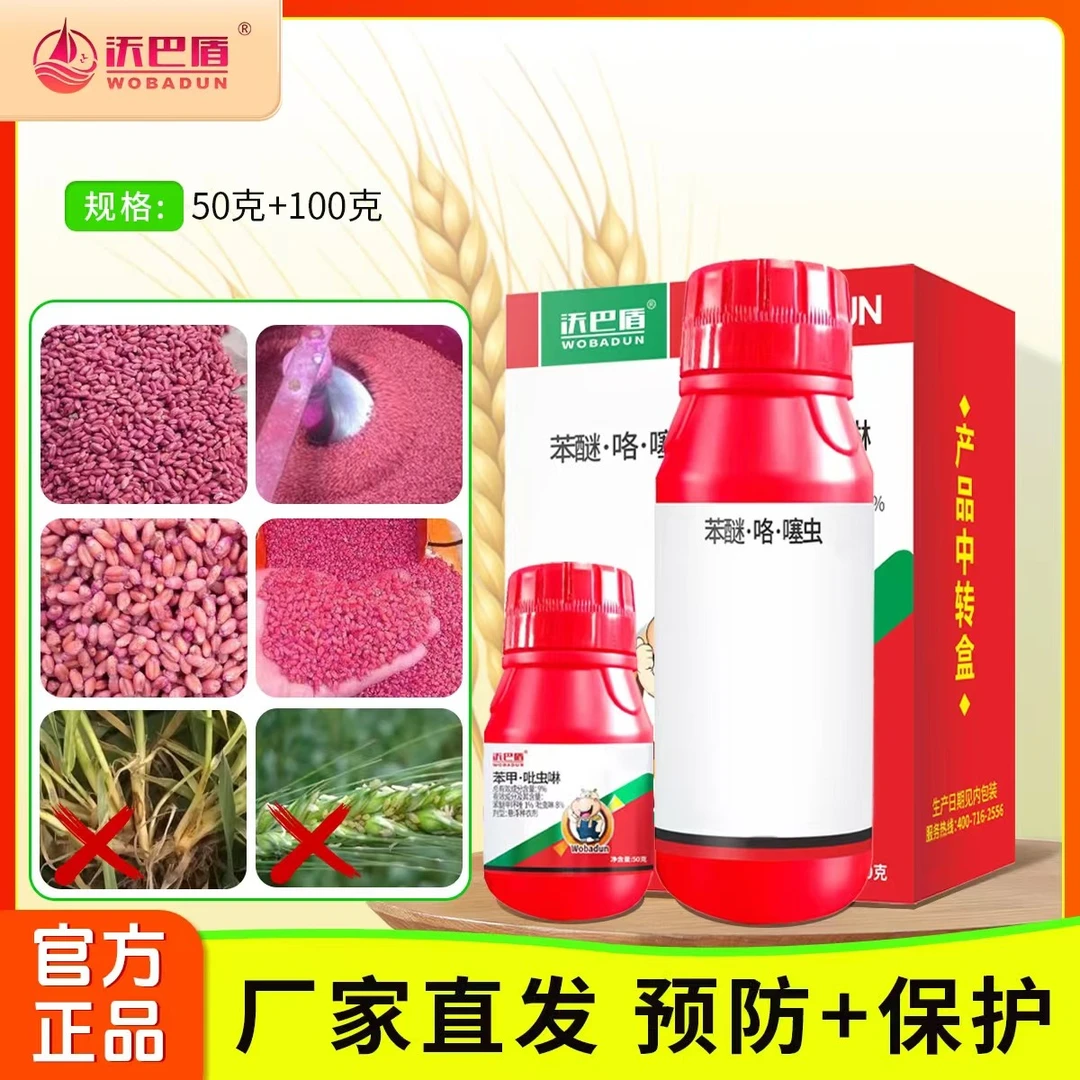 沃巴盾小麦专用生物拌种剂组合提高出芽率生根壮苗提质稳产包衣剂
