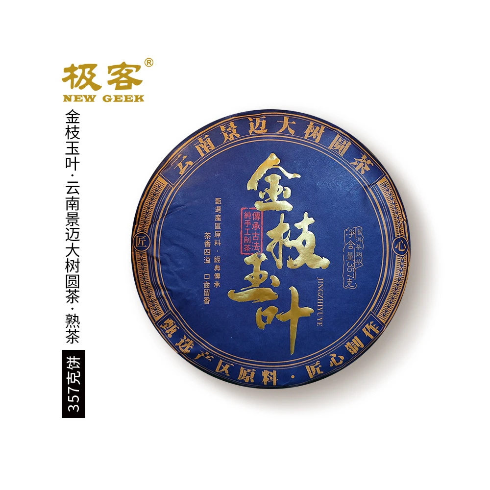2016年 普洱茶熟茶 金枝玉叶 357g 0432