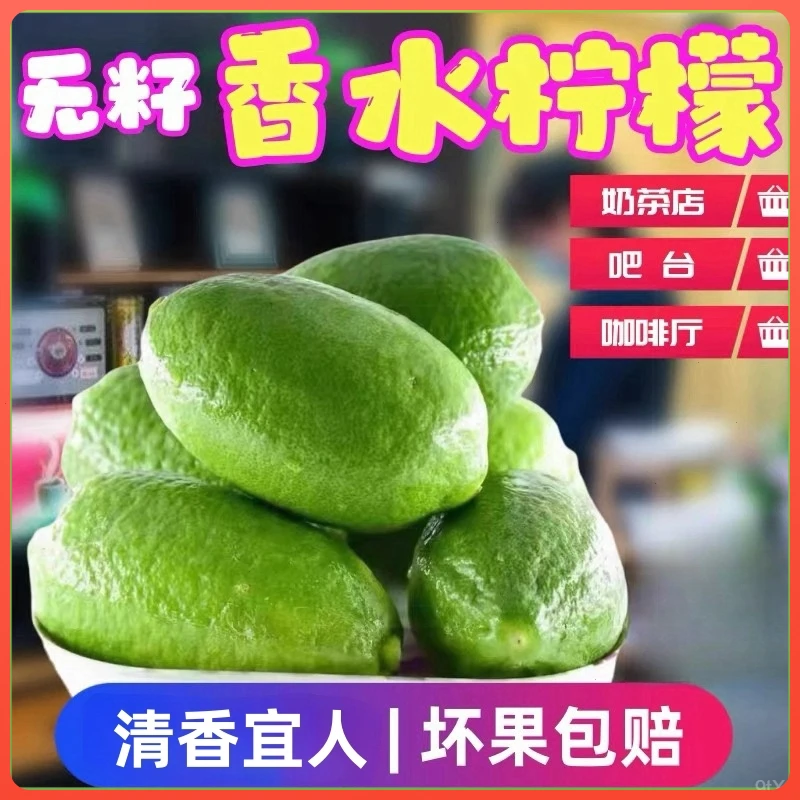 云南正宗新鲜无籽香水柠檬薄皮广东奶茶水果鲜果一级专用整箱批发