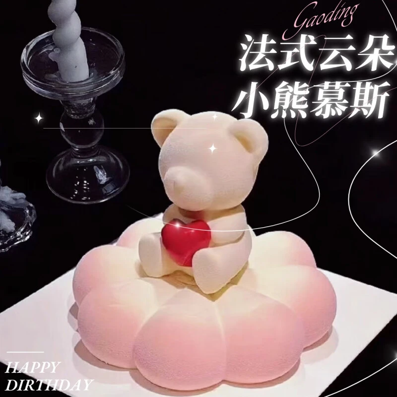 轻奢高级感小熊云朵慕斯法式蛋糕男女生生日全国同城配送
