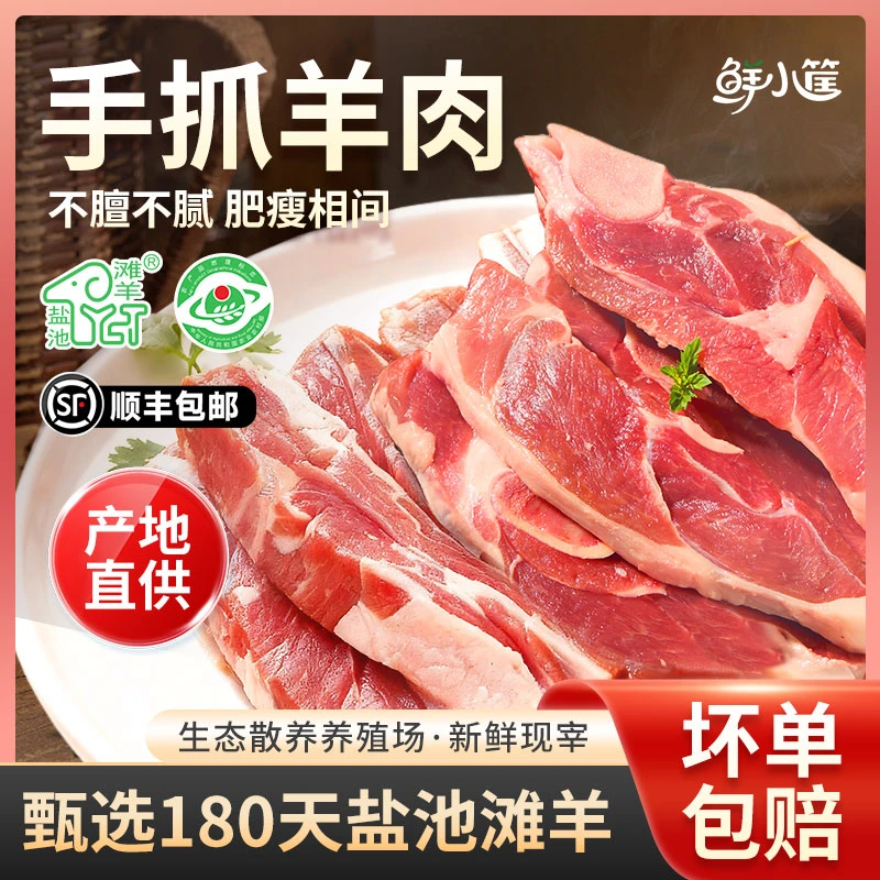 宁夏盐池滩羊手抓羊肉羊肉散养鲜杀手把肉羔羊肉羊腿肋排鲜嫩不膻