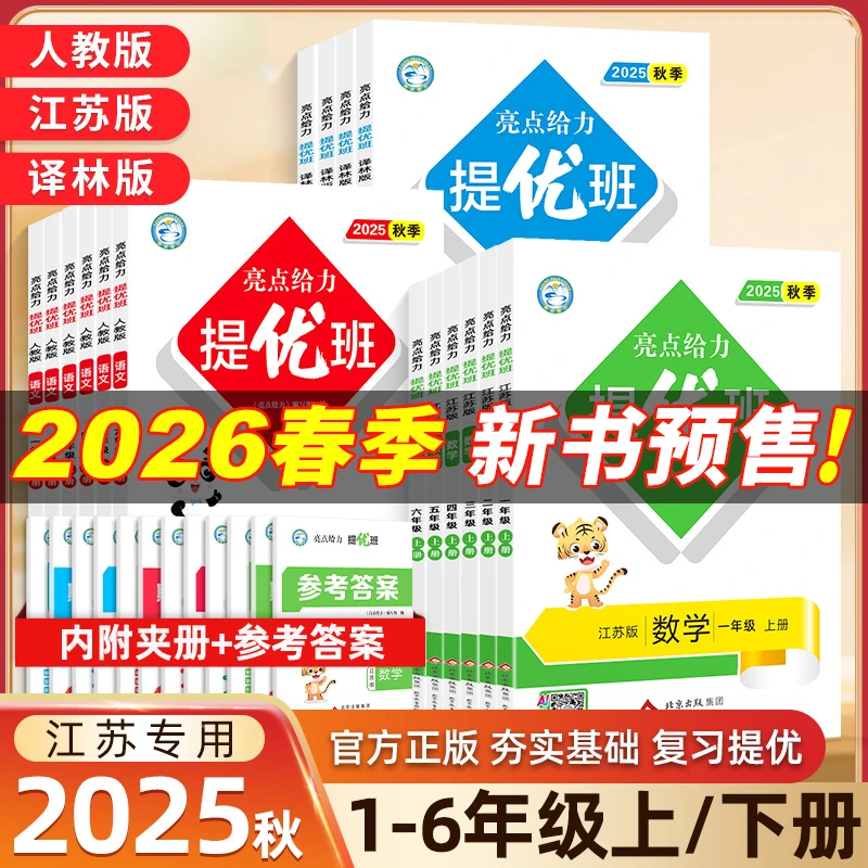亮点给力提优班三年级多维互动空间2026春小学语文人教版教材训练