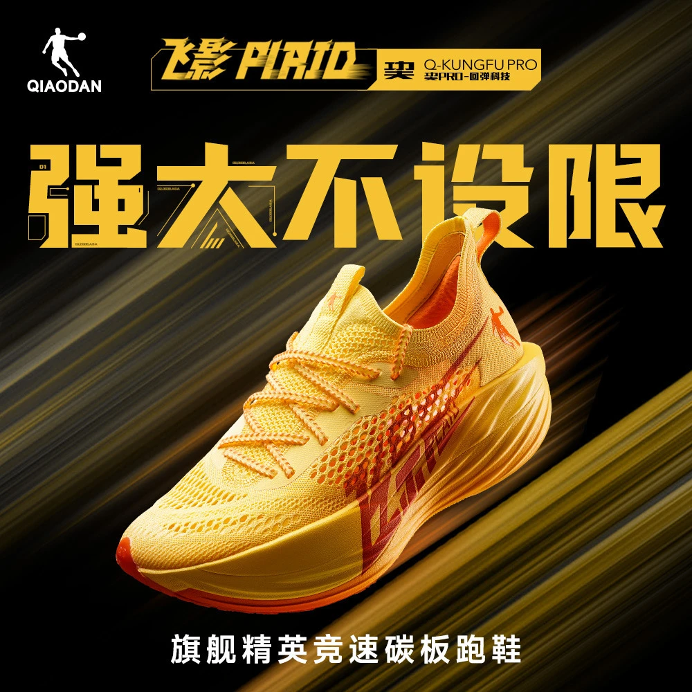 中国乔丹飞影plaid跑鞋专业马拉松全掌碳板竞速跑步鞋 男鞋运动鞋
