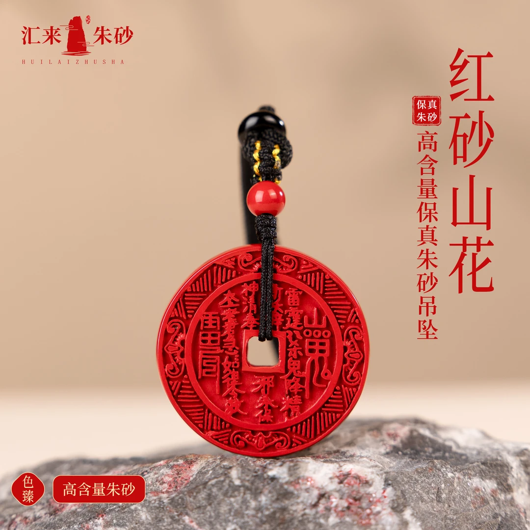 含辰砂工艺品万山真品朱砂吊坠男女正品红砂山花吊坠项链高货保真
