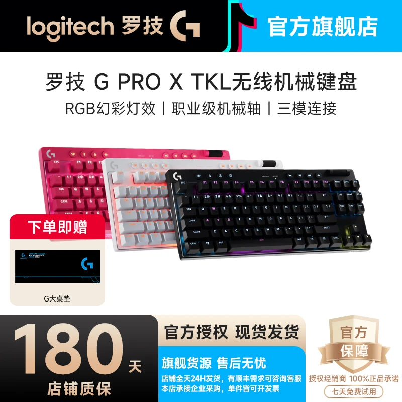 99新 Logitech/罗技 PRO X TKL无线机械键盘狗屁王三模连接蓝牙