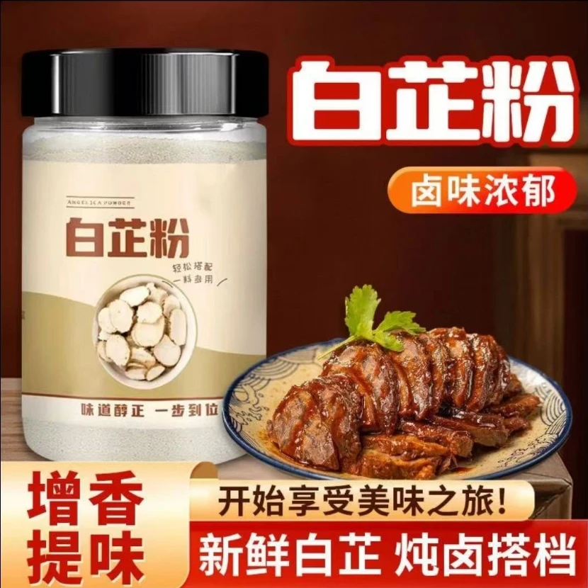 白芷粉去腥增香炒菜包饺子七子白原料白芷香料炖猪蹄羊肉100g/1罐