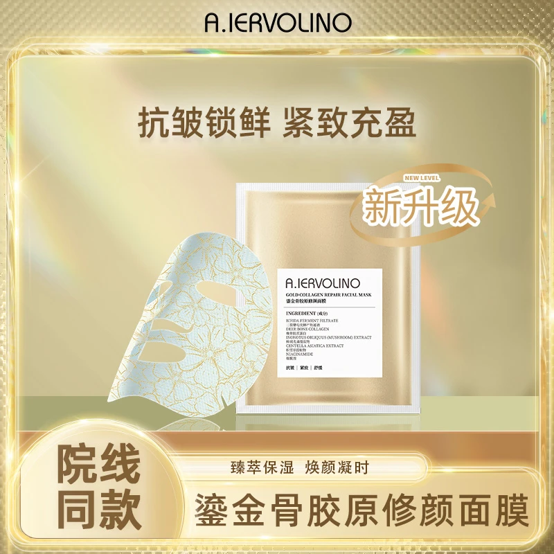 A.IERVOLINO艾伊维诺鎏金骨胶原修颜冻干面膜保湿抗皱30片