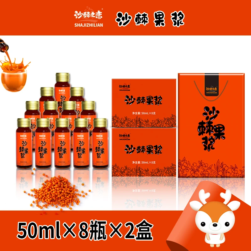 沙棘之恋 沙棘果浆50ml*16支/提
