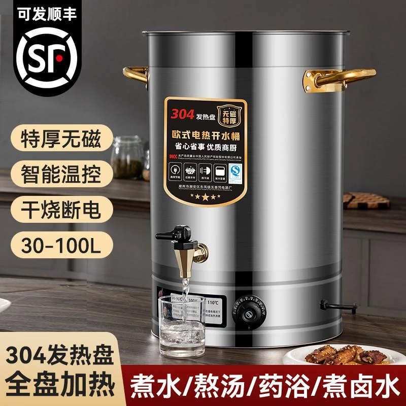 电热开水桶大容量商用烧水桶汤桶电加热保温桶月子桶热水桶开水机