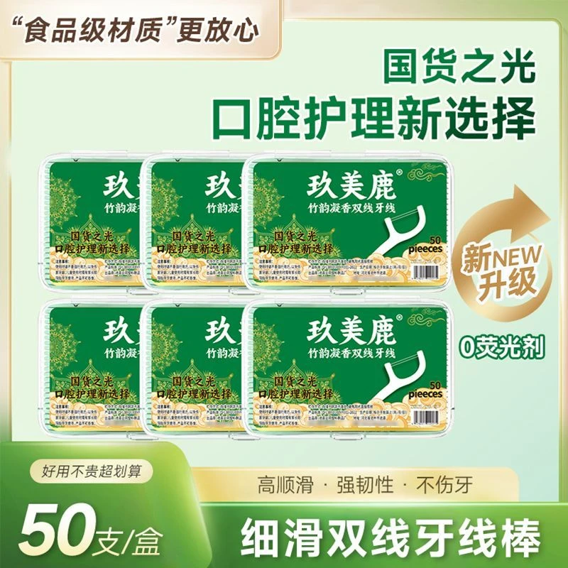 玖美鹿【国货之光】双线牙线超细滑剔牙神器牙线棒洁齿高档牙签牙线