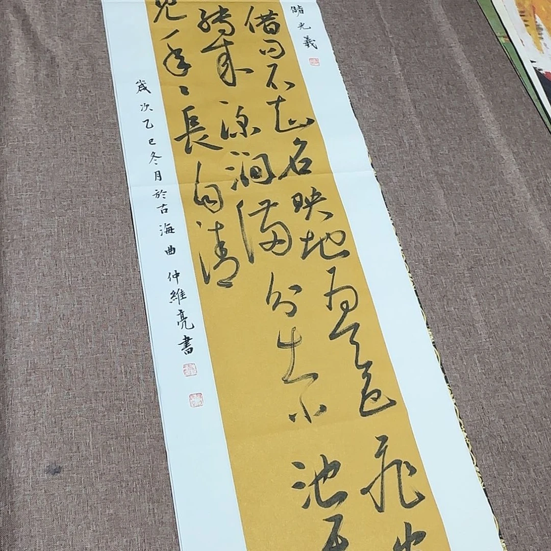 书法静逸草堂书画墨迹