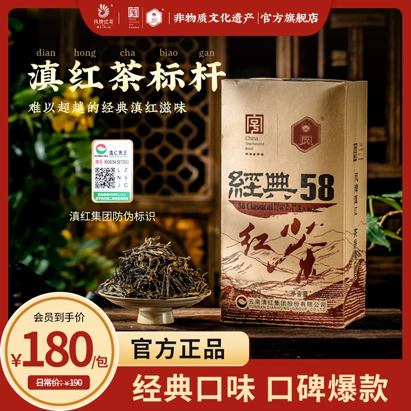 凤牌经典58特级云南滇红茶380克 正宗花果浓香经典滇红甄选口粮茶