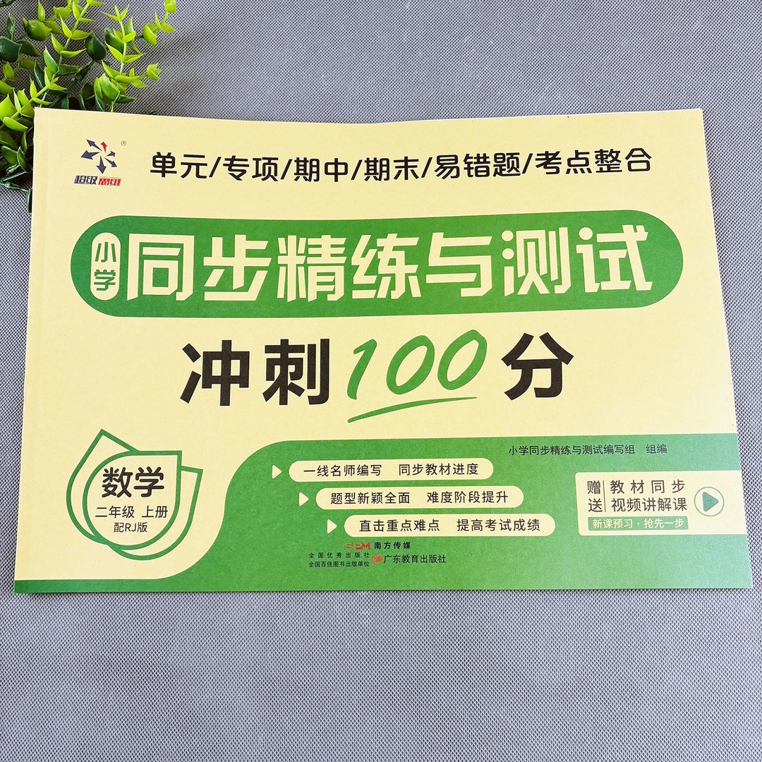 二年级上册数学测试卷人教版数学试卷单元试卷期中试卷期末试卷