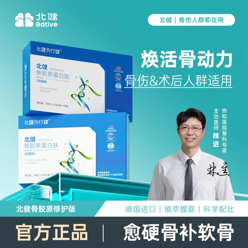 -/北健天行健骨胶原蛋白肽德国进口原料专业膳食指导修护版