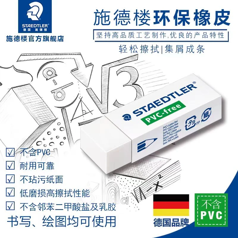 橡皮施德楼525B30