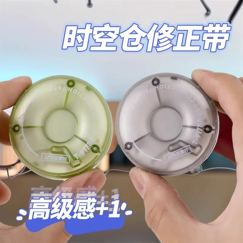 黑科技修正带时空小学生专用初中创意旋转式可爱卡通涂改带高颜值