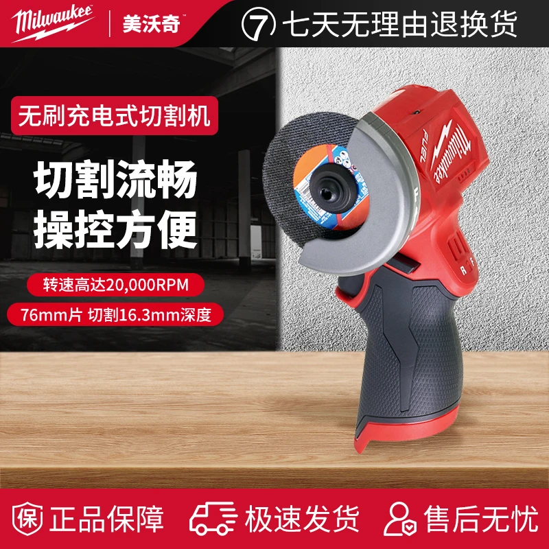 Milwaukee美沃奇M12 FUEL无刷充电式切割机M12FCOT木工锯锂电圆锯