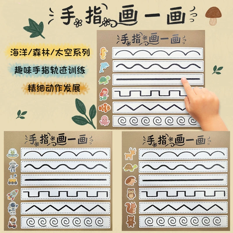 幼儿园美工区投放材料小班生活区环创墙面布置感统手指画练习模板