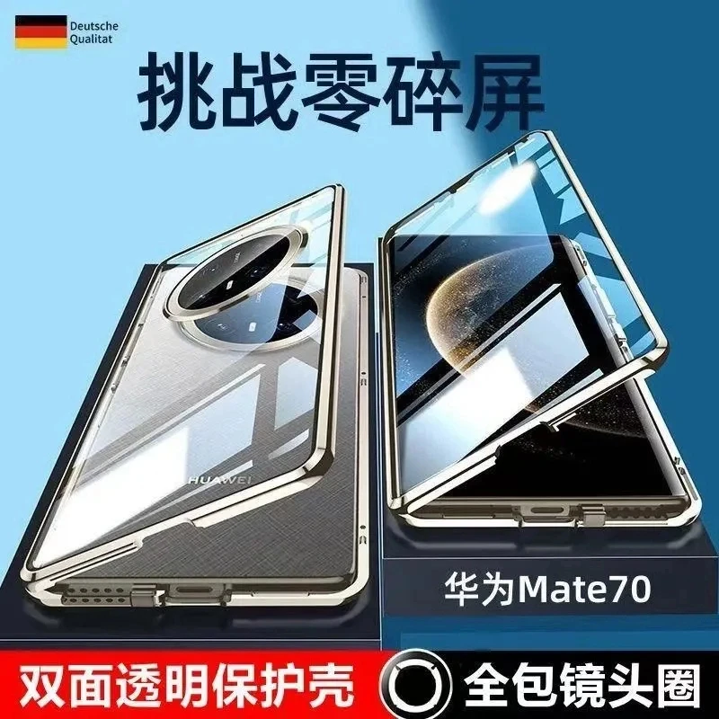 适用华为mate70pro手机壳新款双面玻璃防窥mate70全包防摔保护套+