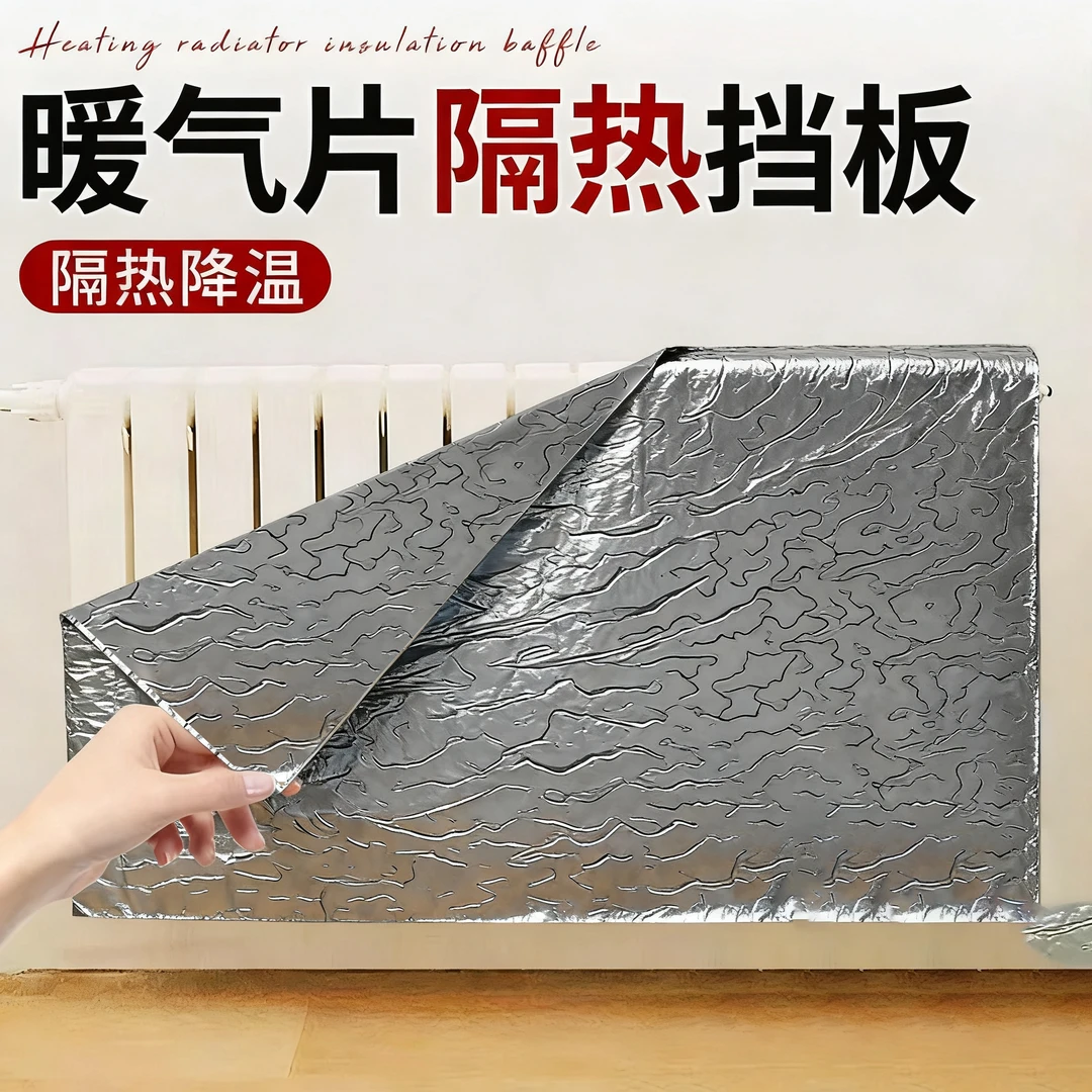 冬天暖气片隔热挡板膜暖气片反热隔热膜反光膜保温铝箔镜面反射膜
