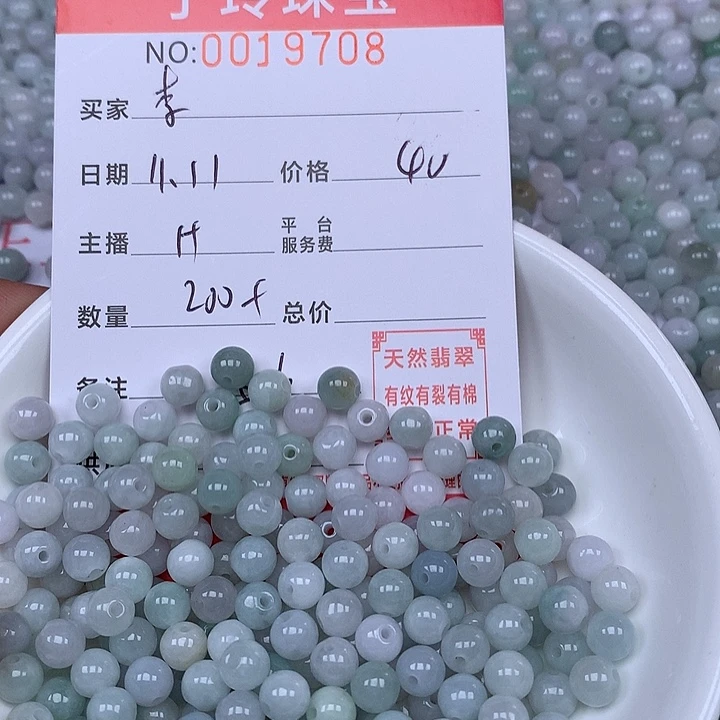 M***李翡翠散珠珠子。