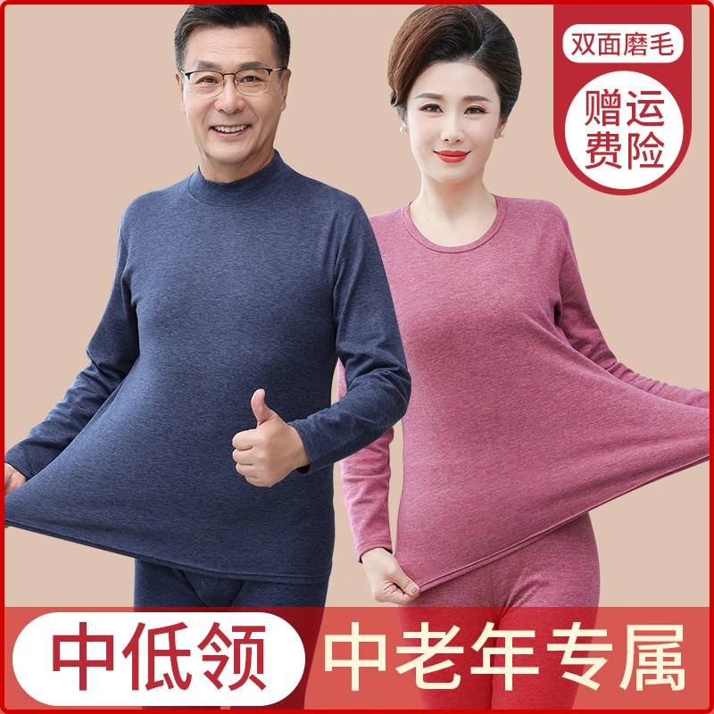 中老年秋衣秋裤套装男士加绒加厚老年人打底秋冬德保暖内衣女妈妈