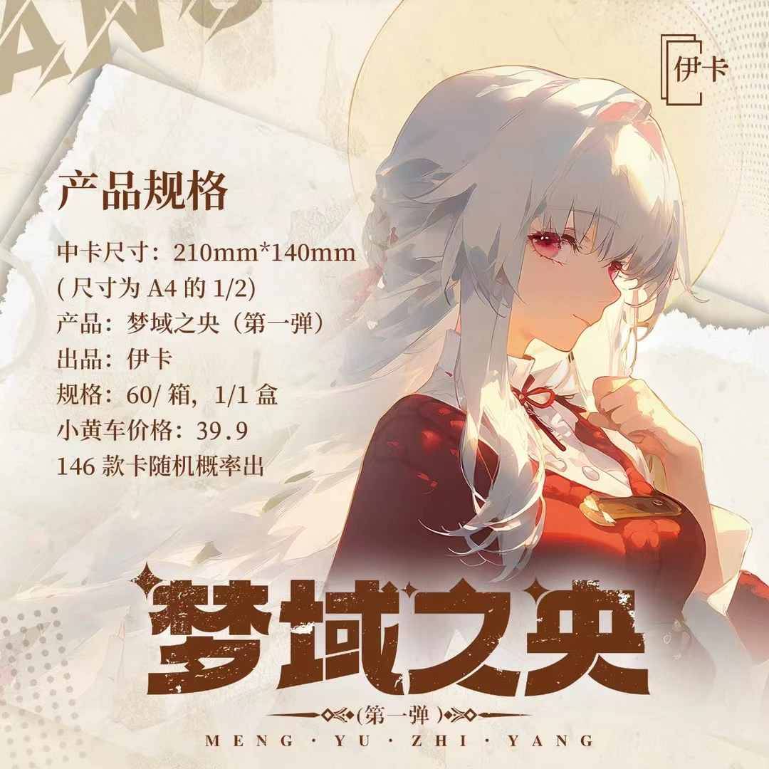 伊卡-梦域之央-二次元动漫收藏卡牌（默认代拆）