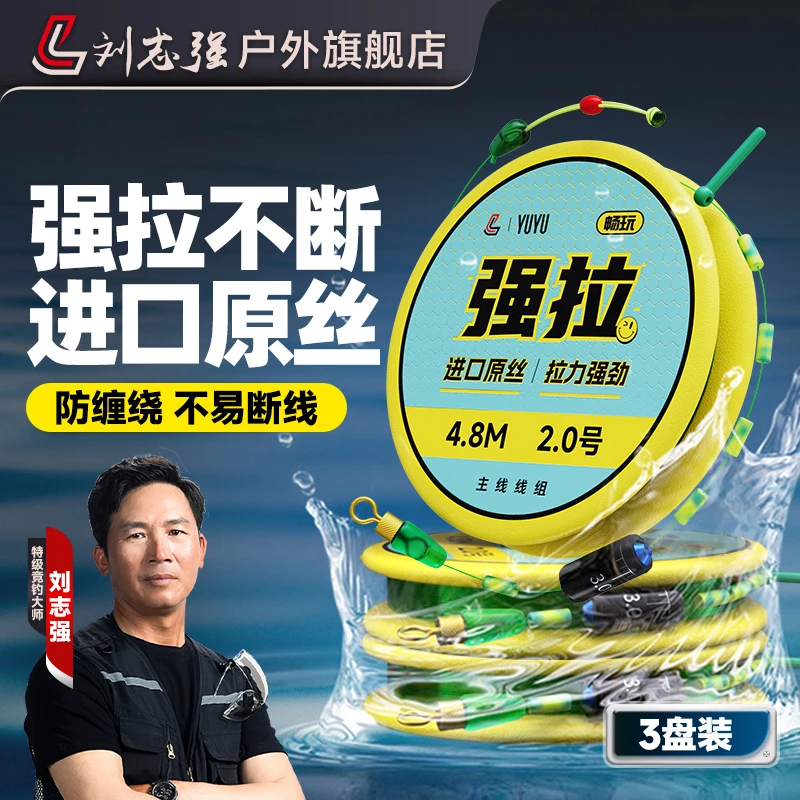 【3卷装】刘志强官方旗舰店强拉鱼线主线成品线组野钓必备渔具线组